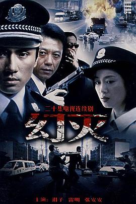 幻灭2003第13集