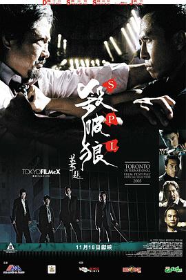 杀破狼2005(全集)